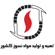 شرکت تولید مواد نسوز